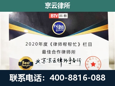 安国-企业征收律师